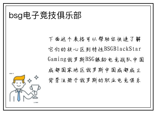 bsg电子竞技俱乐部