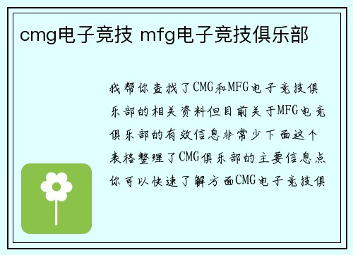 cmg电子竞技 mfg电子竞技俱乐部