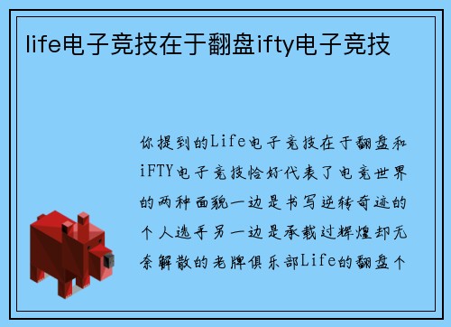 life电子竞技在于翻盘ifty电子竞技