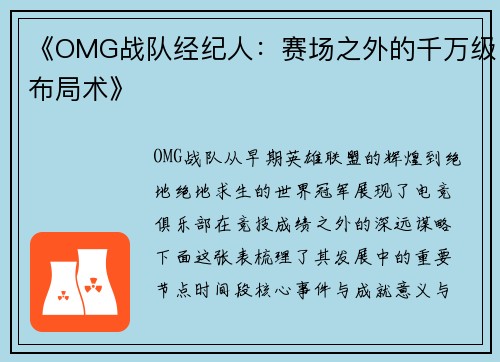 《OMG战队经纪人：赛场之外的千万级布局术》